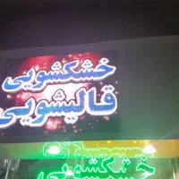 تابلوروان تلویزون شهری