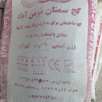 گچ سمنان زیر قیمت|مصالح و تجهیزات ساختمان|محمدشهر, همایون ویلا|دیوار