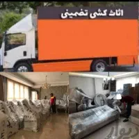 اسباب کشی منزل... تظمینی|خدمات حمل و نقل|علیآباد کتول, |دیوار