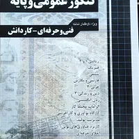 پکیج کتاب های کنکور عمومی و پایه