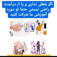 درجستجوی کاردرمنزل|استخدام بازاریابی و فروش|اهواز, منازل کارون|دیوار