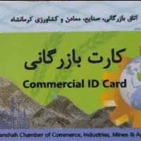 کارت بازرگانی