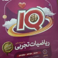 ریاضی جامع آی کیو