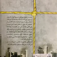 رمان آینه ای برابر آینه ات می گذارم|کتاب و مجله ادبی|شیراز, تاچارا|دیوار