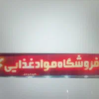 تابلو فروشگاهی چنلیوم