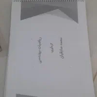 کتاب دانشگاه رشته مهندسی برق|کتاب و مجله آموزشی|قائن, |دیوار