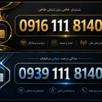 سیمکارت 111رند
