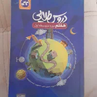 گام به گام پایه هفتم