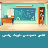 ریاضی خصوصی تجربی