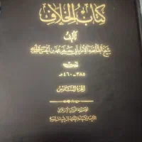 کتاب الخلاف دوره ۶ جلدی و تفصیل الشریعه ۲۸ جلدی