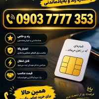 سیم کارت رند رند