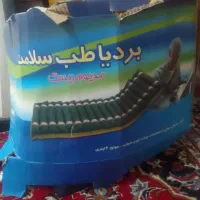 تشک زخم بستر