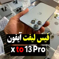 شاسی فیس لیفت ایفون xs و غیره در تهران