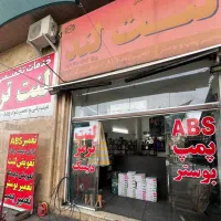 خدمات تخصصی ترمز لنت لند