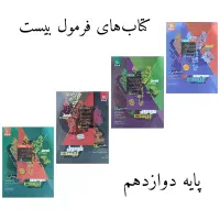 مجموعه کامل کتاب‌های نهایی و کنکور تجربی