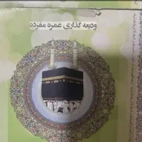 فیش عمره آماده اعزام