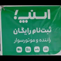 جذب راننده با ماشین (کار در اسنپ)