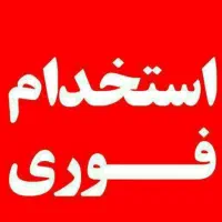 استخدام کارشناس کامپیوتر