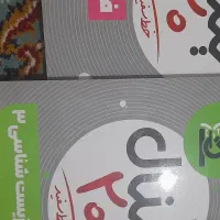 کتاب کار فیزیک و زیست سیگنال ۲۰پایه ۱۲