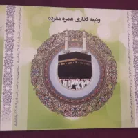 فیش حج عمره