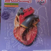 کتاب تست زیست شناسی پایه دهم،یازدهم و دوازدهم