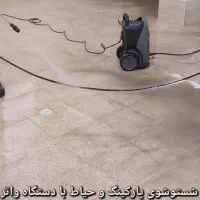 نظافت تخصصی راه پله و پارکینگ، دفترکار با تجهیزات