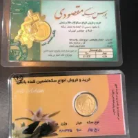 ربع سکه بانکی