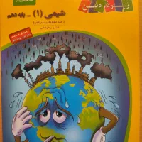 تعدادی کتاب تست دهم و یازدهم +فرمول بیست دهم|کتاب و مجله آموزشی|تربت‌حیدریه, فردوسی جنوبی|دیوار