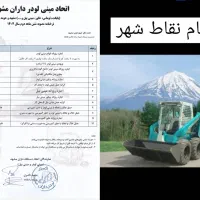 مینی لودر بابکت توماس حمل نخاله تخریب خاور
