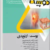 چهار جلد کتاب دوپینگ برای آزمون پره انترنی|کتاب و مجله آموزشی|قم, باسکول|دیوار