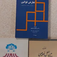 ۳ جلد کتاب در زمینه حقوق بین الملل خصوصی|کتاب و مجله آموزشی|تهران, چیتگر|دیوار
