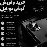 معاوضه و خریدار دستگاه های آیفون کارکرده