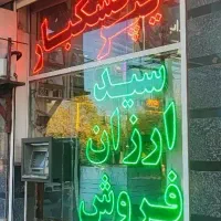 همکار خانوم نیازمندیم