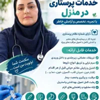 تزریقات،سرم،پانسمان فصد خون سوند، پرستار خانم وآقا