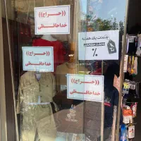 حراج ویترین|فروشگاه و مغازه|تهران, شهرک شهید باقری|دیوار