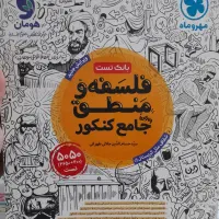 کتاب کنکور انسانی