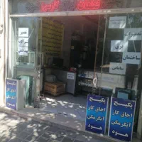 تعمیرات آبگرمکن|آبگرمکن، پکیج، شوفاژ|اصفهان, باتون|دیوار