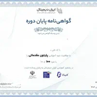 انجام امتحان ایران دیجیتال پایتون