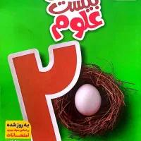 علوم نهم.خیلی سبز.ماجرا بیست۱۴۰۴