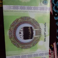 فیش حج عمره مفرده دوعدد