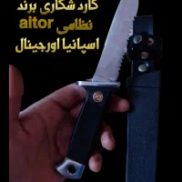 چاقو اورجینال آیتور اسپانیا|کوهنوردی و کمپینگ|رشت, رشتیان|دیوار