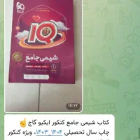 کتاب آیکیو گاج|کتاب و مجله آموزشی|قم, نیروگاه|دیوار