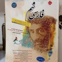 کتاب فارسی و علوم نهم
