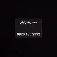 سیم کارت رایتل