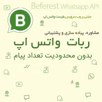 ربات واتساپ