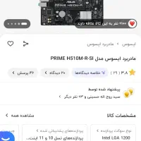 باندل نسل10 و 11 پردازنده مادربرد پاور فن سی پی یو|قطعات و لوازم جانبی رایانه|ارومیه, |دیوار