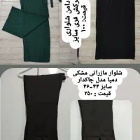 تعدادی لباس شیک درحدنو قیمت پایین|لباس|رشت, سلیمانداراب|دیوار