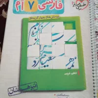 کتاب فارسی خیلی سبز پایه هفتم