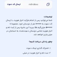 کد دعوت رو بزن ۶۰ هزار تومان ببر