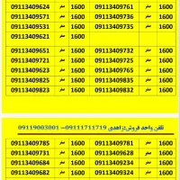 09111769466|سیم‌کارت|مینودشت, |دیوار